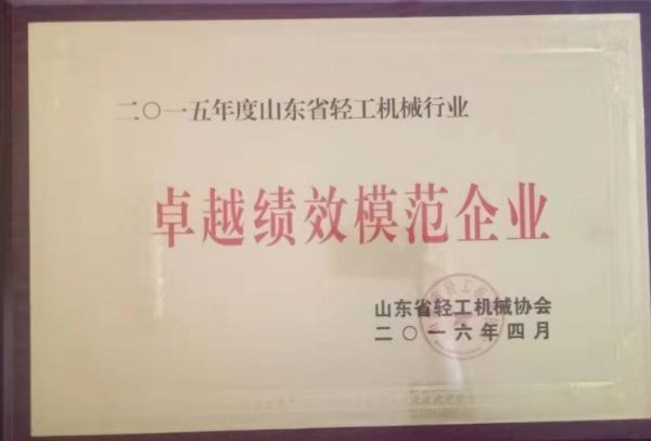 山東省輕工業機械行業卓越績效模范企業